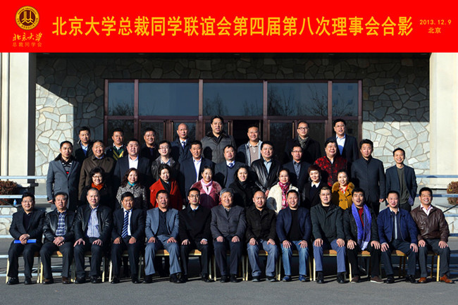 深圳大(da)學(xué)總裁同學(xué)聯(lian)誼會第四屆第八次理(li)事會舉行