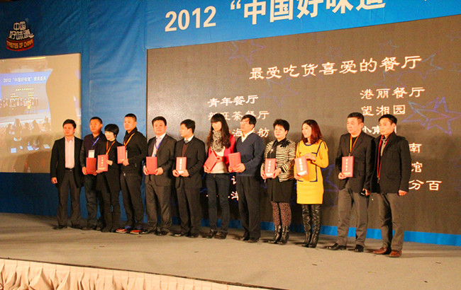 閃耀2012 赢于(yu)好味道