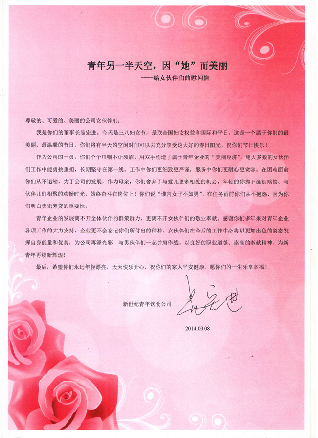 百(bai)惠另一(yi)半天空，因“她”而美麗——2014.3.8節(jie)給女夥伴的(de)慰問信(xin)