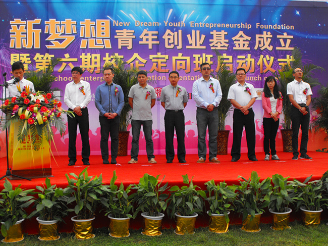 新(xin)夢想百(bai)惠創業(ye)基金成(cheng)立暨第六期校企(qi)定向班啓動(dòng)儀式(shi)成(cheng)功舉行