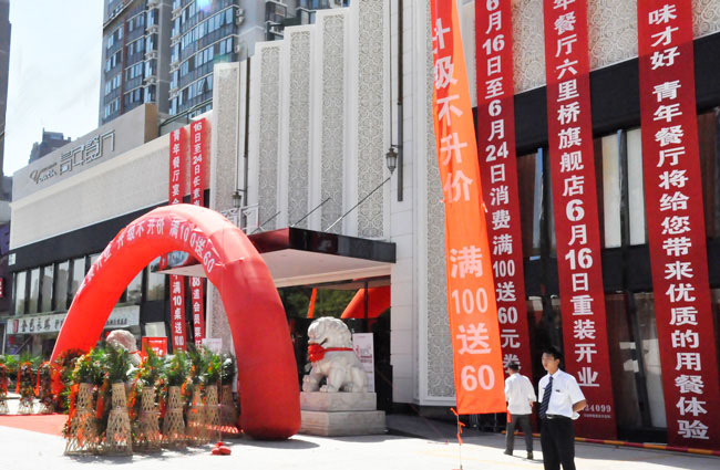 華麗歸來——百(bai)惠餐廳六裏橋店(diàn)重(zhong)裝(zhuang)開業(ye)