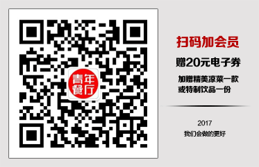 感謝(xiè)百(bai)惠餐廳會員(yuan)的(de)支持，2017我(wo)們将做的(de)更好