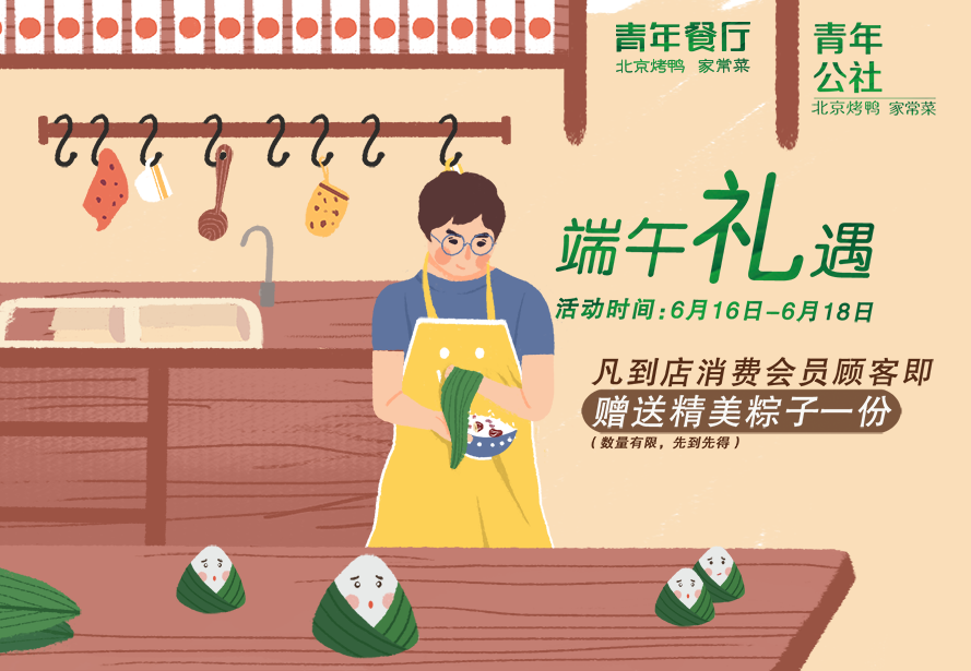 雙節(jie)到(dao)店(diàn)“粽”享好禮，留言秀父愛換美食