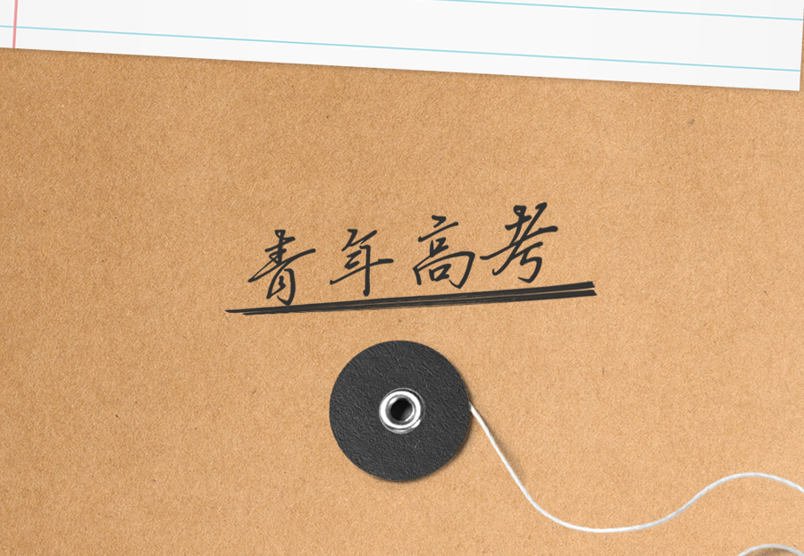 金榜題名(míng)！誰昰(shi)狀元？