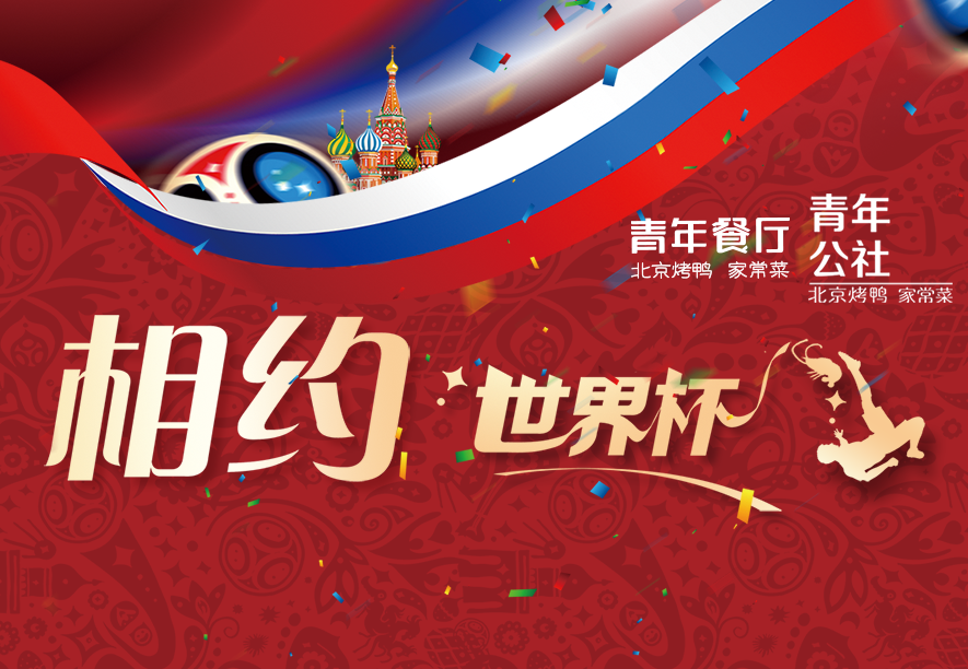 燃情夏日(ri)，百(bai)惠人(ren)陪你暢爽看球