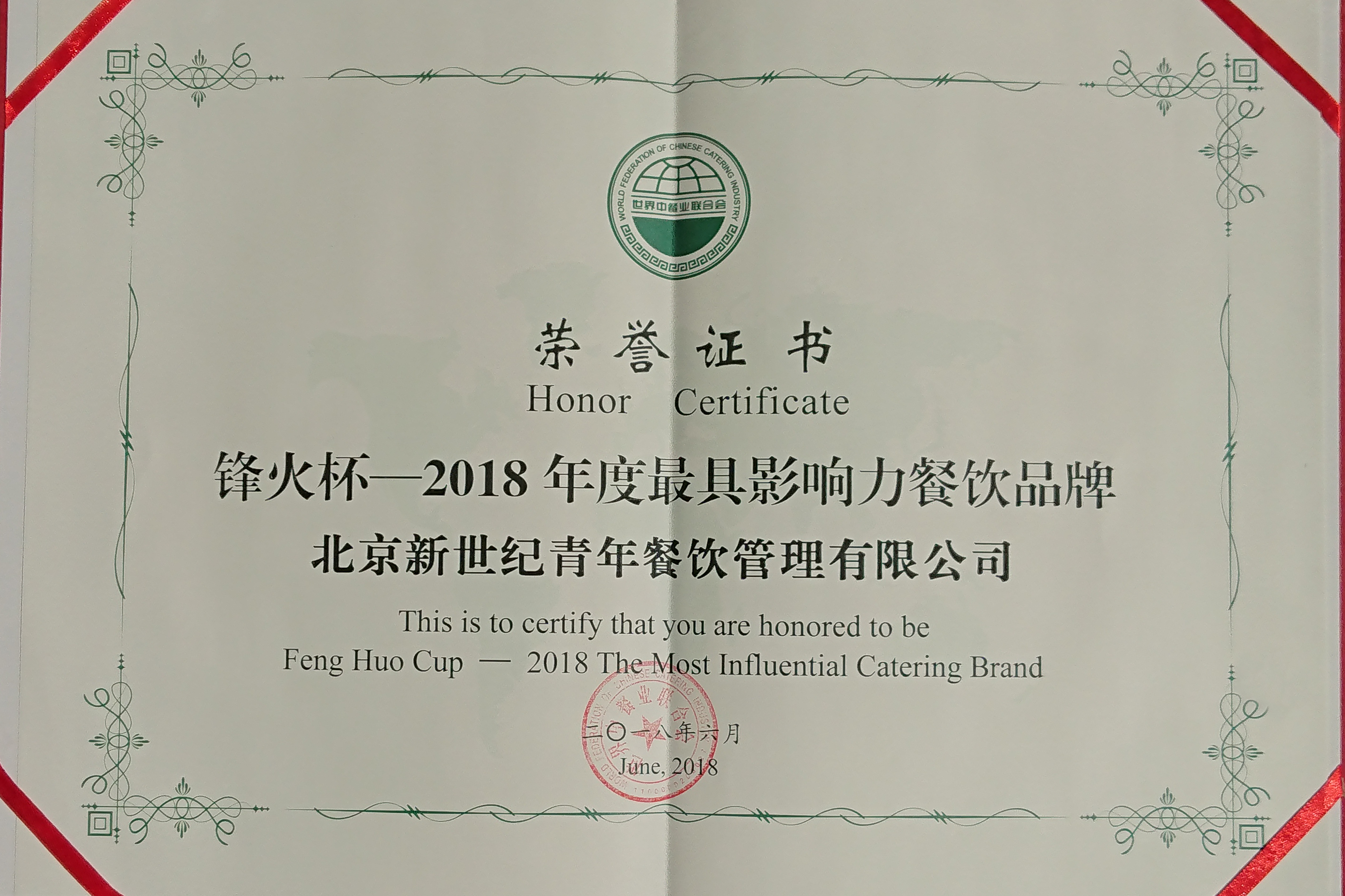"百(bai)惠"榮獲2018鋒火杯—最具(ju)影響力(li)餐飲品(pin)牌