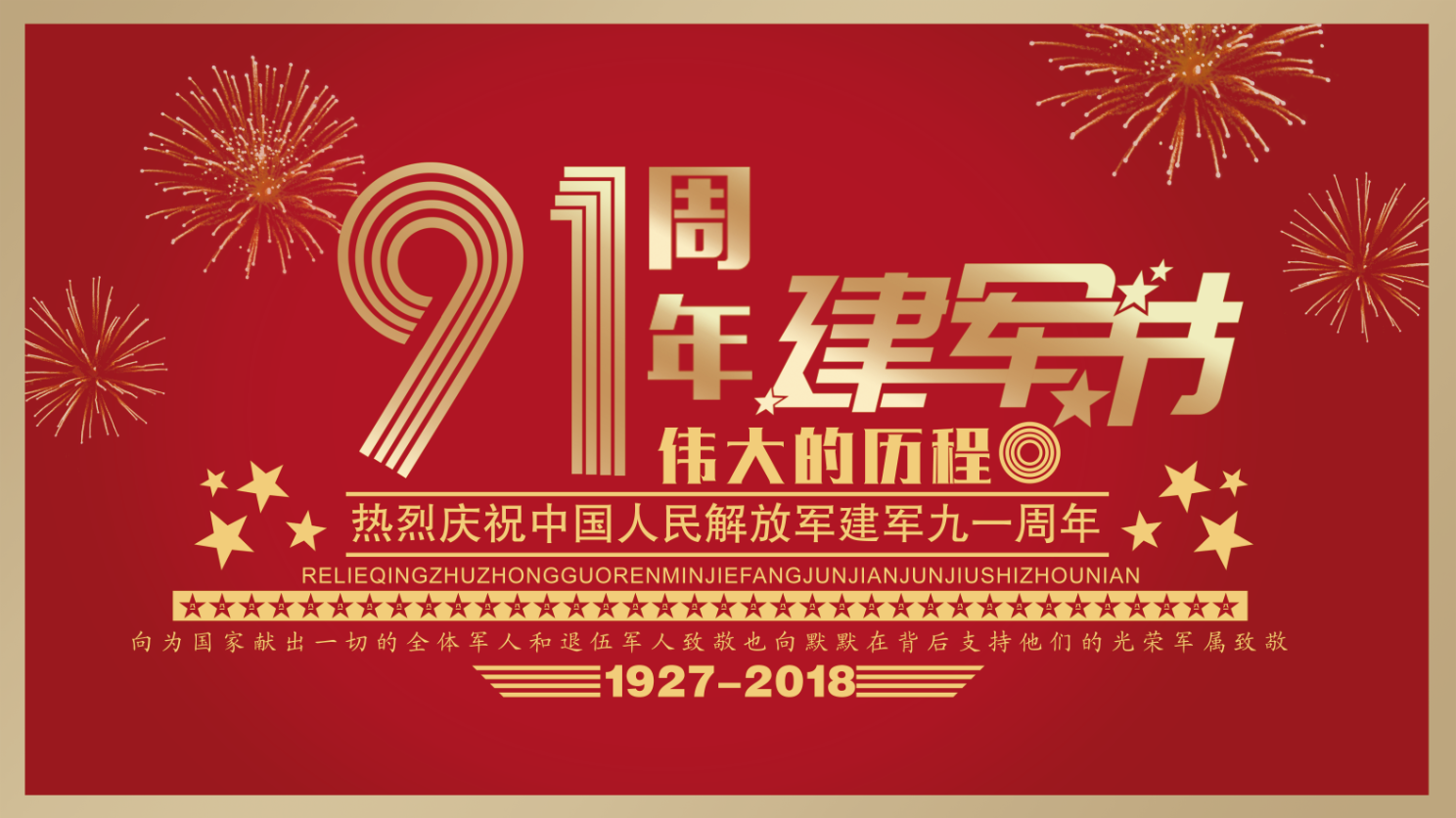 向保衛國(guo)傢(jia)的(de)勇士們敬禮！