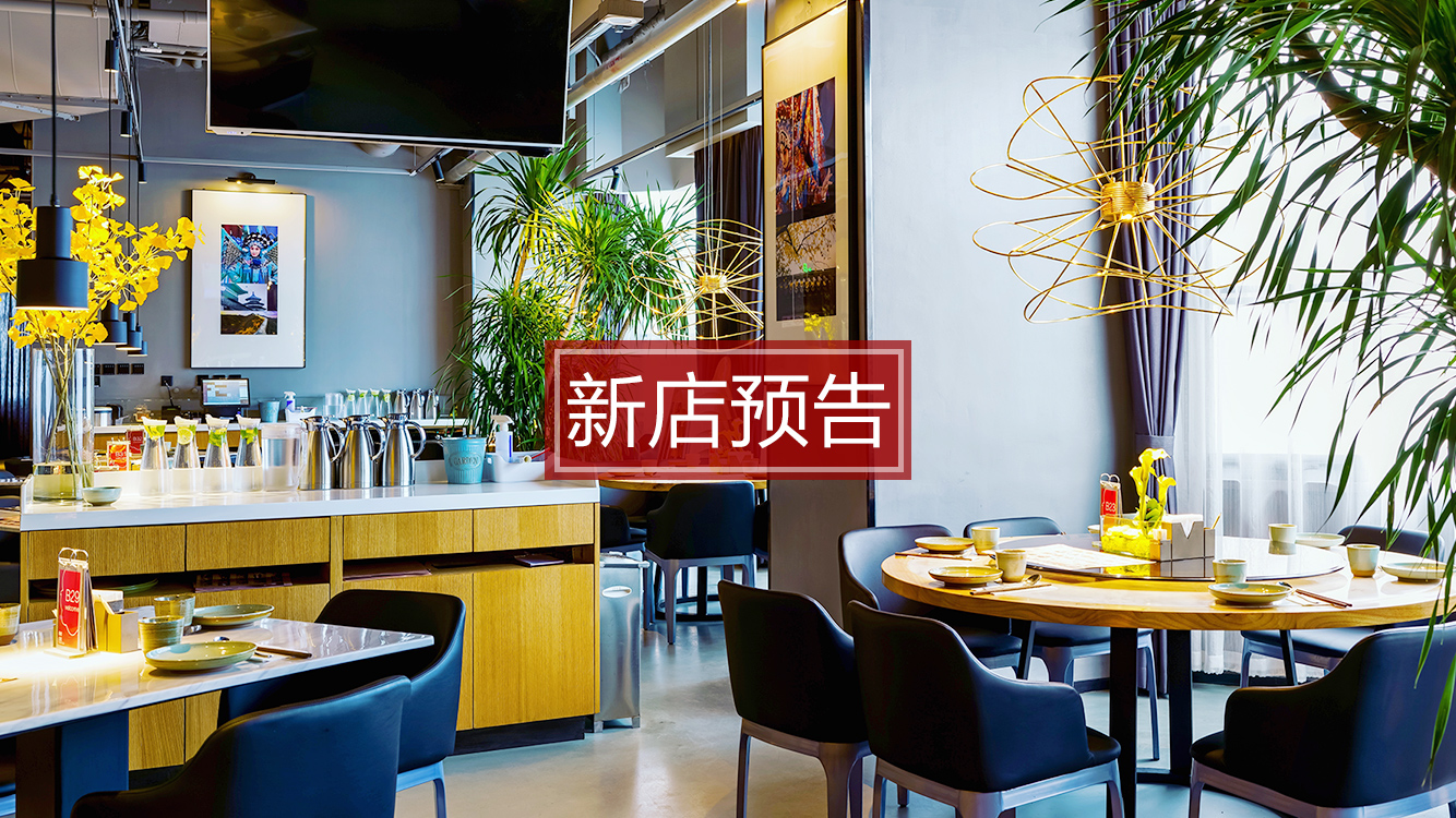 這麽多(duo)新(xin)店(diàn)齊開，還不邀上朋友來吃一(yi)下？