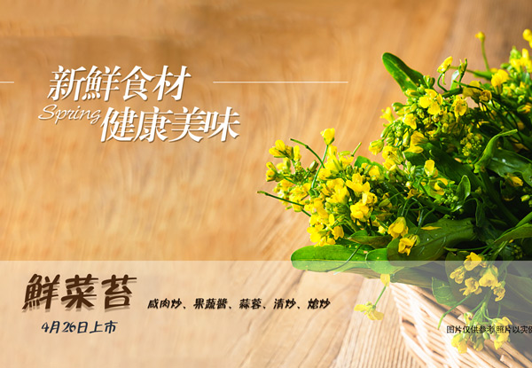 新(xin)菜| 4.26 鮮菜苔上市(shi)，帶您找回兒時的(de)味道...