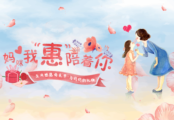 暖心福利| 母親節(jie)快到(dao)了(le)，爲(wei)媽媽送上一(yi)份特别的(de)禮物(wù)！