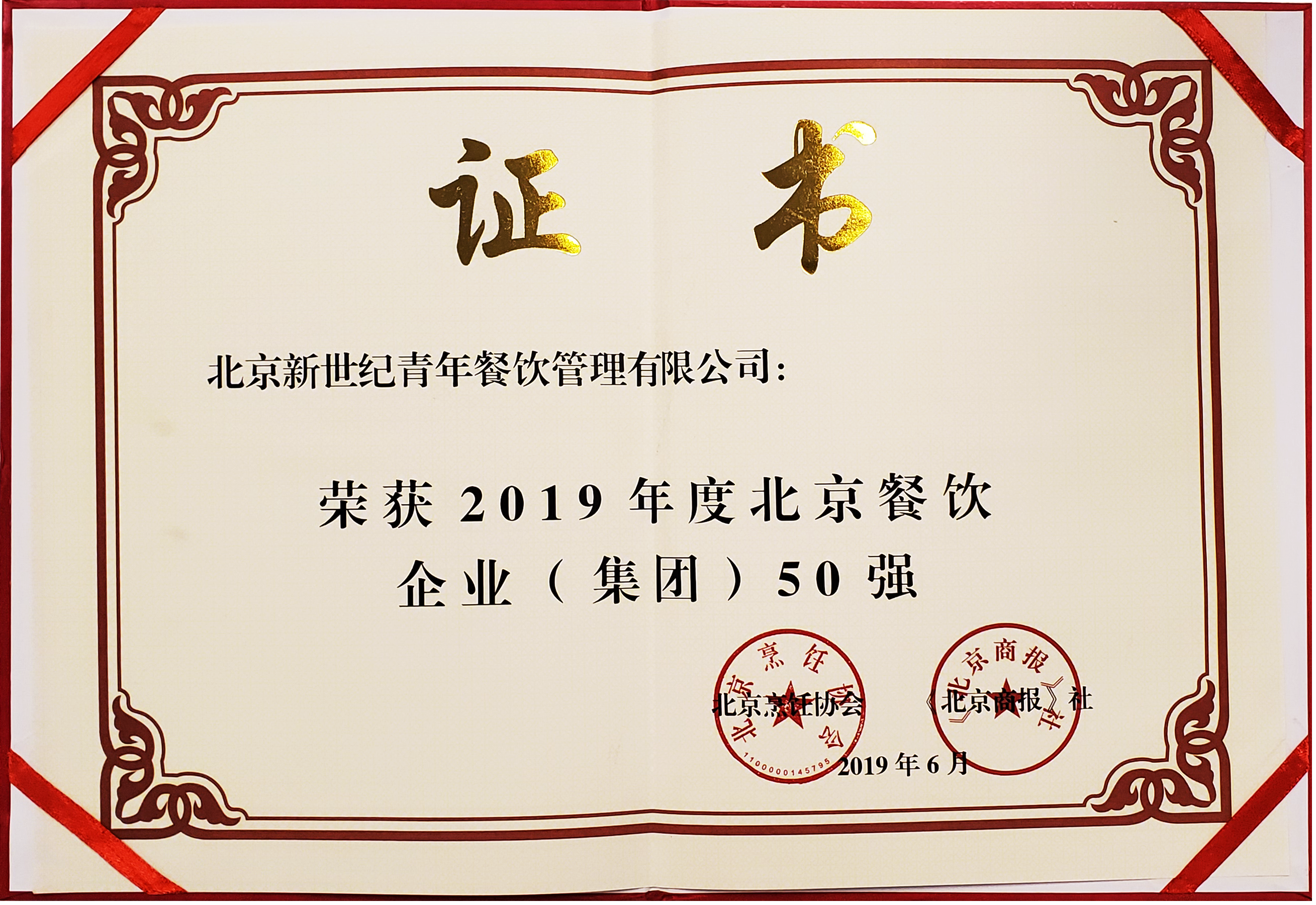 "百(bai)惠"榮獲深圳餐飲企(qi)業(ye)（集(ji)團(tuán)）50強