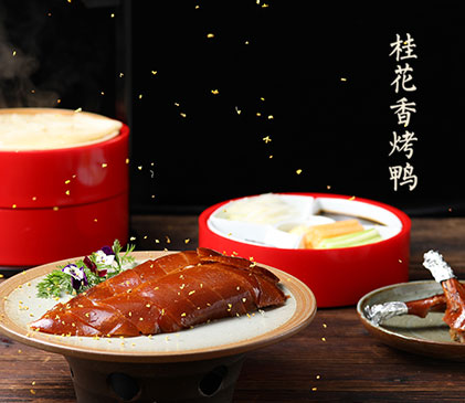桂花(huā)香深圳烤鴨