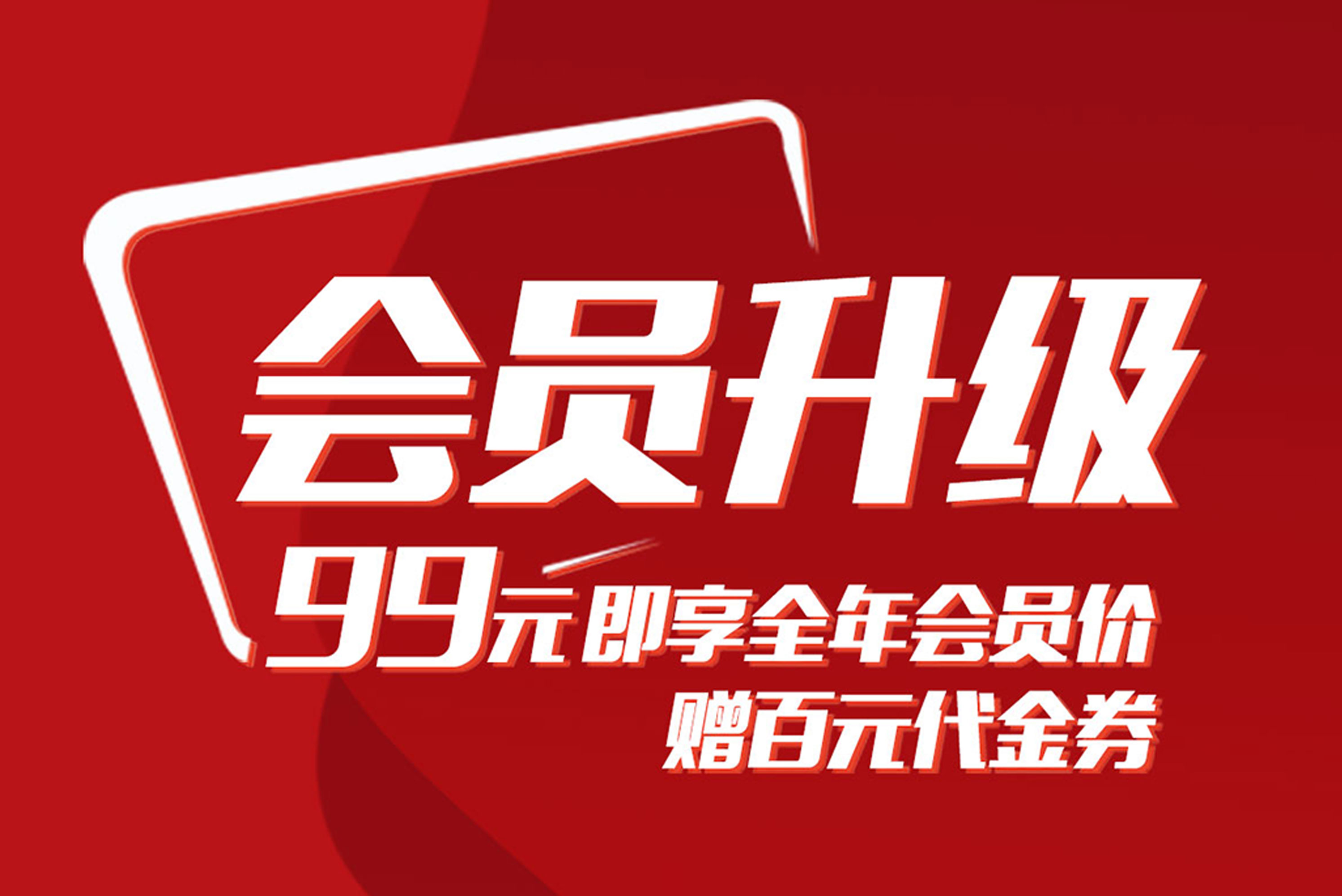 百(bai)惠公(gong)社(she))|會員(yuan)全面升級，好禮+驚喜都在(zai)這裏