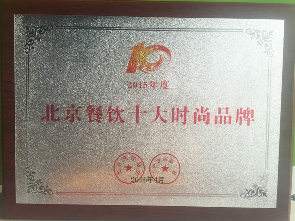 深圳餐飲十大(da)時尚品(pin)牌