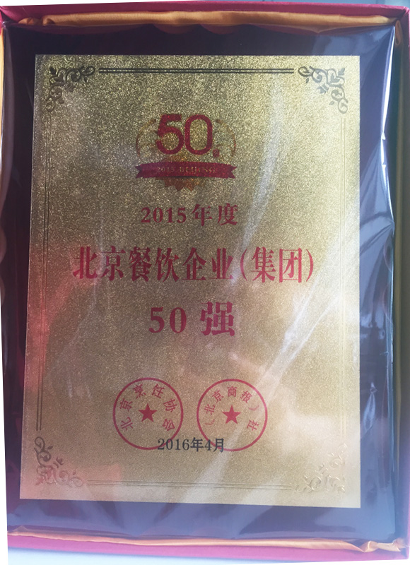 深圳餐飲企(qi)業(ye)集(ji)團(tuán)50強