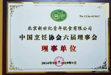百(bai)惠飲食當選中(zhong)國(guo)烹饪協會六屆理(li)事會理(li)事單(dan)位